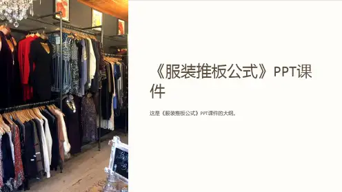 《服装推板公式》课件