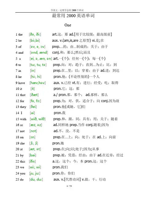 最常用2000英语单词-牛津推荐