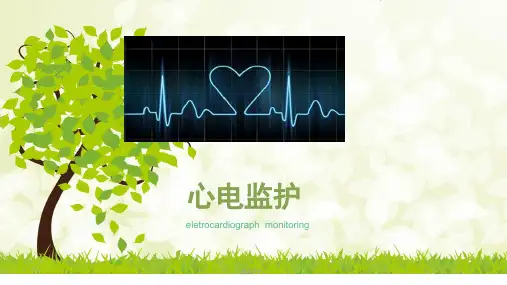 心电监护使用注意事项