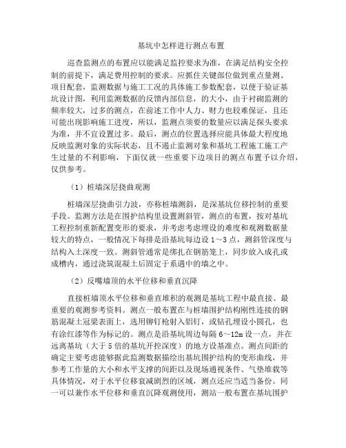 基坑中怎样进行测点布置