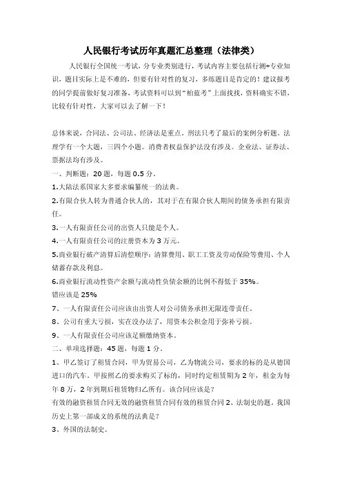 2018年中国人民银行法律类考试笔试题内容试卷历年考试真题库内部题
