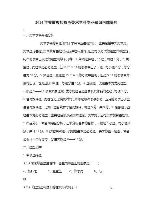 2014年安徽教师招考美术学科专业知识内部资料