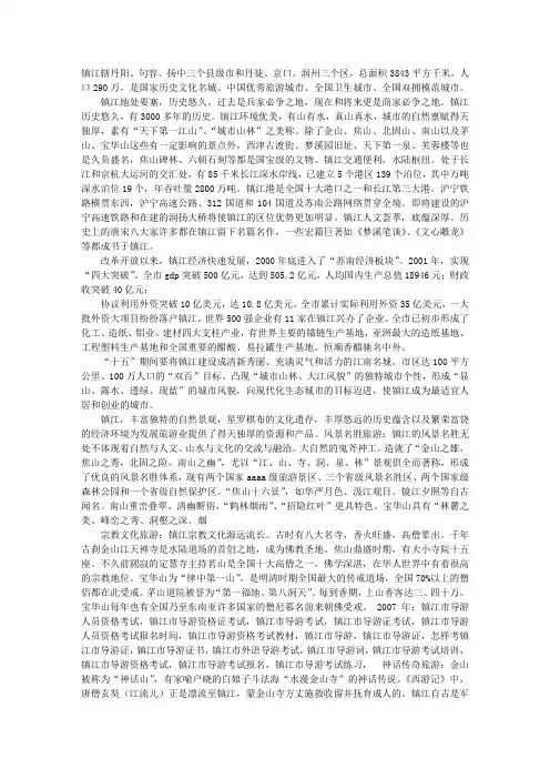 镇江导游词