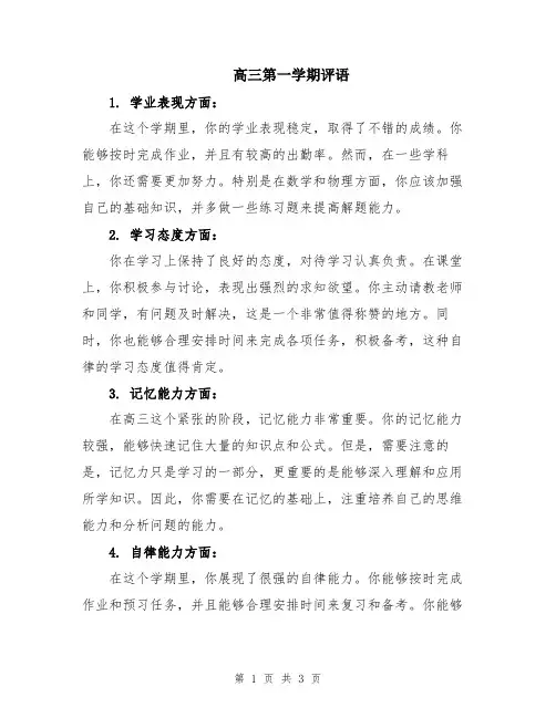 高三第一学期评语