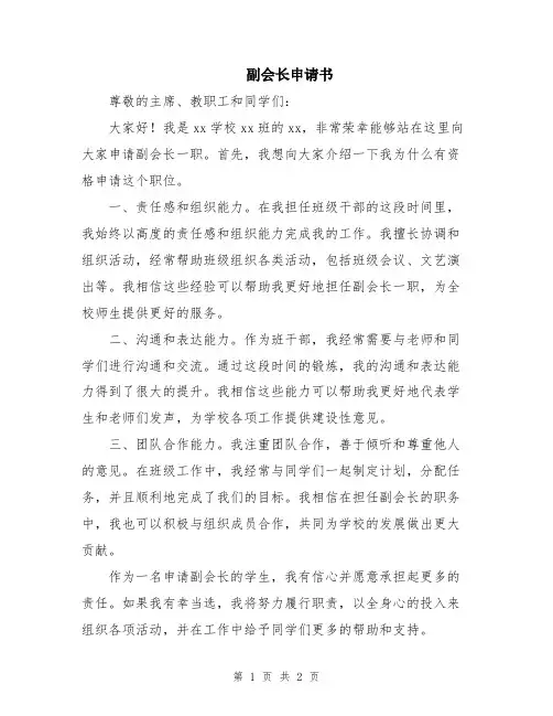 副会长申请书