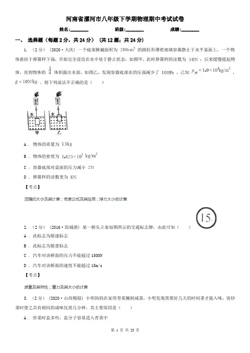 河南省漯河市八年级下学期物理期中考试试卷