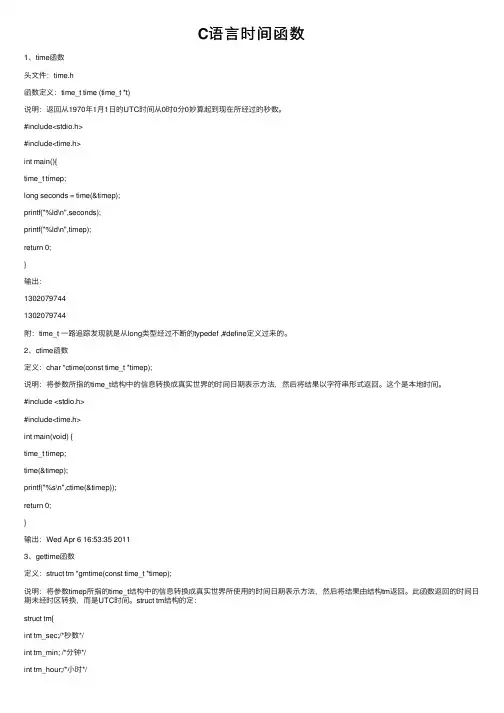 C语言时间函数