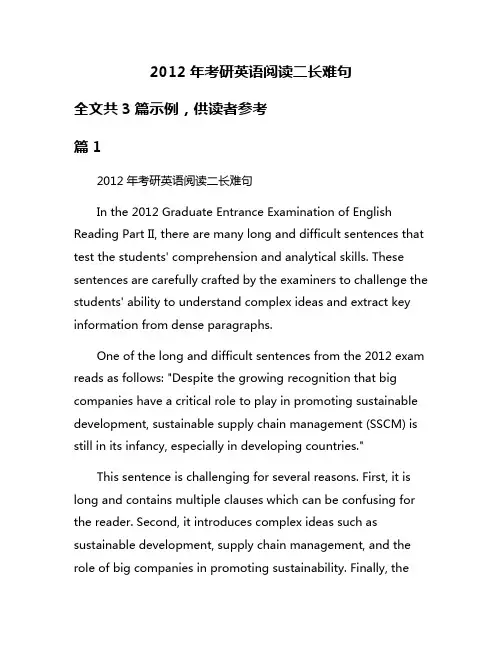 2012年考研英语阅读二长难句