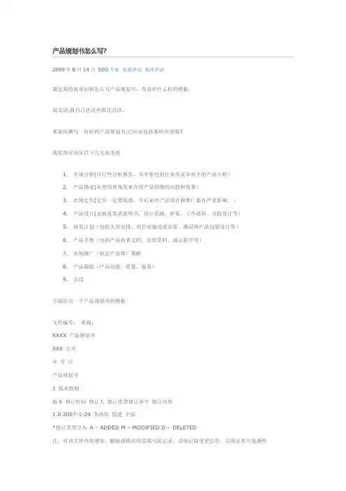 产品规划书如何写