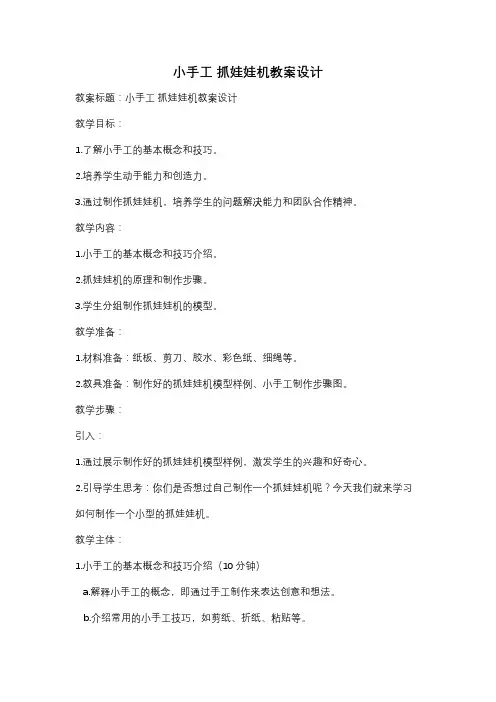 小手工 抓娃娃机教案设计