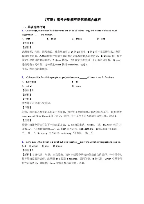 (英语)高考必刷题英语代词题含解析