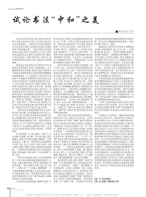 试论书法“中和”之美