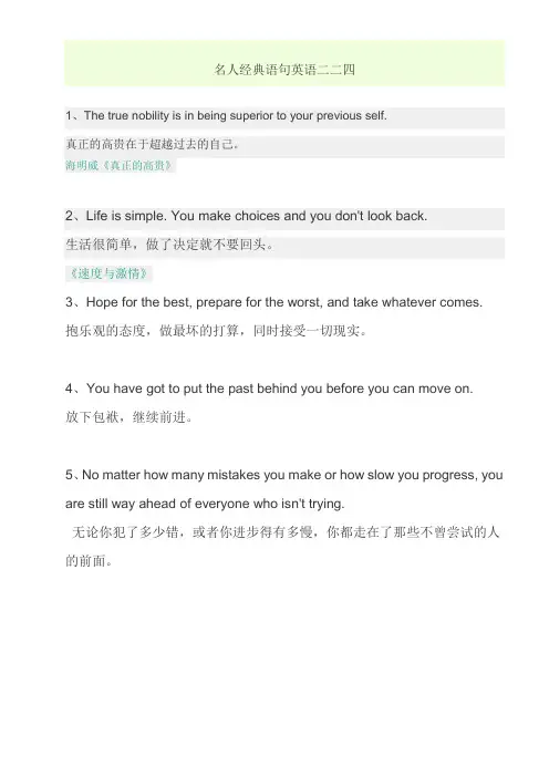 名人经典语句英语二二四