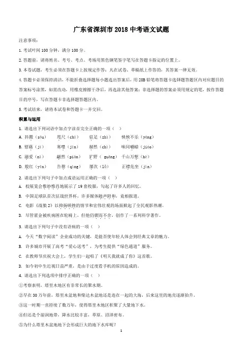 广东省深圳市2018年中考语文试题原卷版解析版