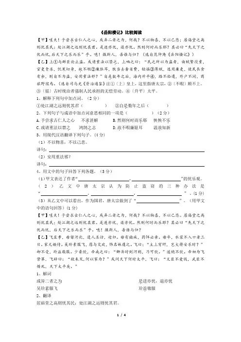 《岳阳楼记》比较阅读附答案