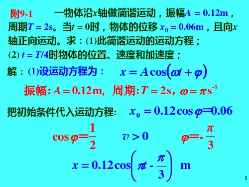 东北大学 大学物理 附加题