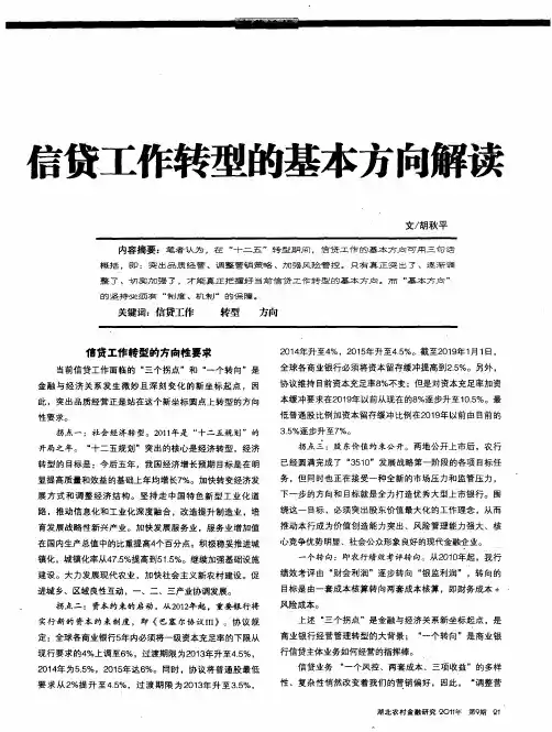 信贷工作转型的基本方向解读