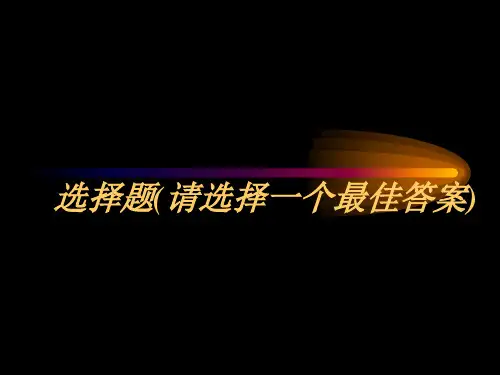 分类变量资料的统计分析练习