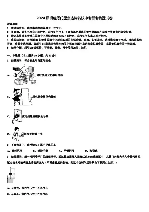 2024届福建厦门重点达标名校中考联考物理试卷含解析