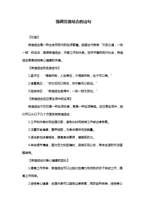 强调劳逸结合的诗句