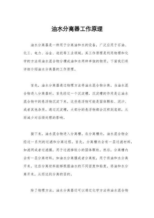 油水分离器工作原理