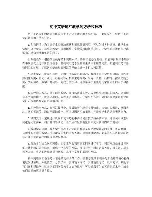 初中英语词汇教学的方法和技巧