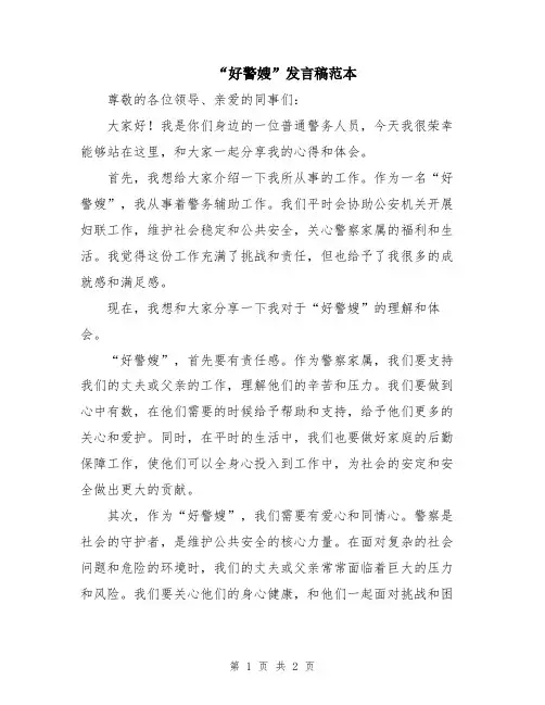 “好警嫂”发言稿范本