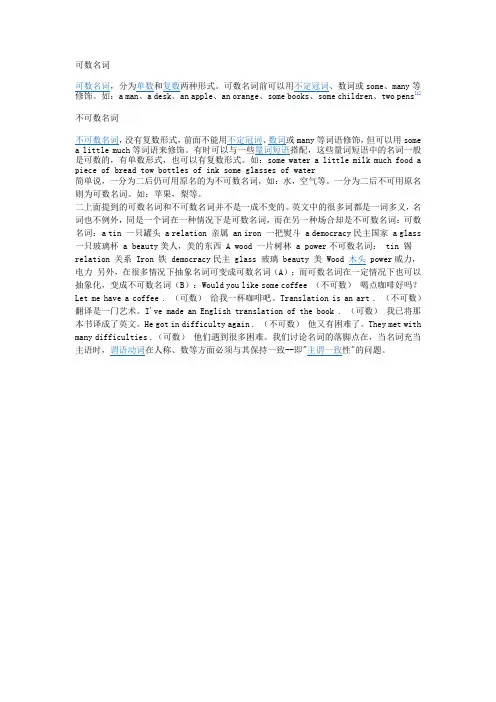 可数名词与不可数名词