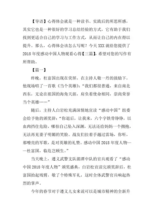 2018年度感动中国人物观看心得【三篇】