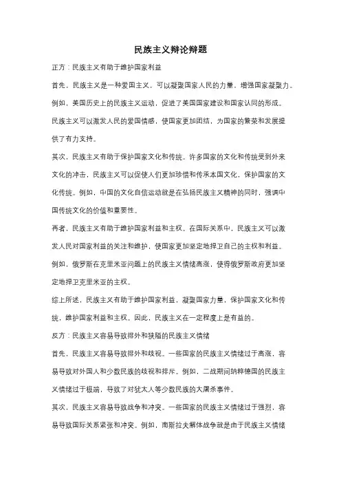 民族主义辩论辩题