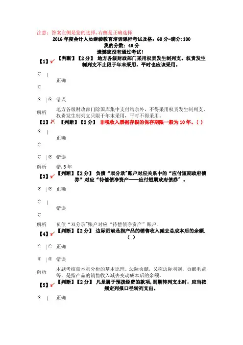 2016-会计证继续教育