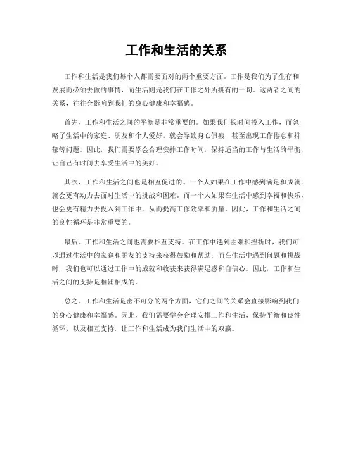 工作和生活的关系