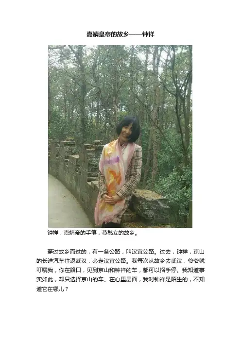 嘉靖皇帝的故乡——钟祥
