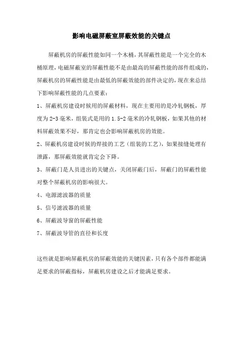 影响屏蔽效能的要素