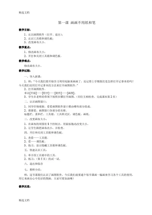 2020年贵科版小学四年级上册信息技术教案全册精品版