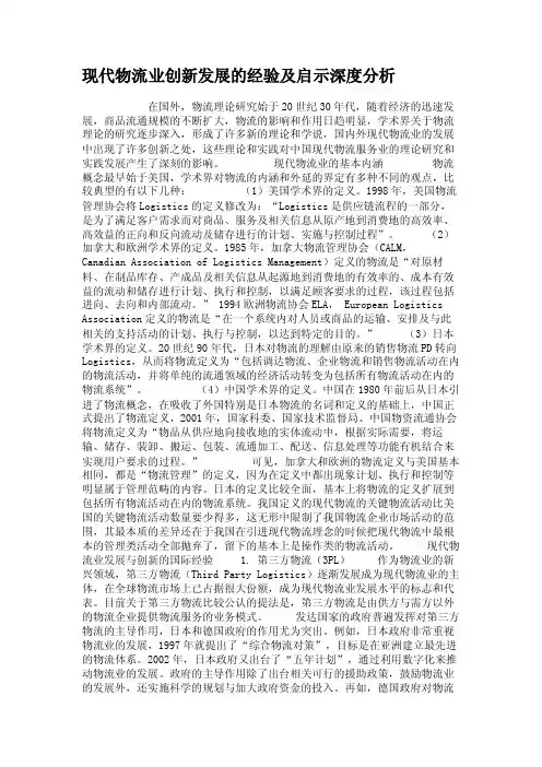 现代物流业创新发展的经验及启示深度分析剖析