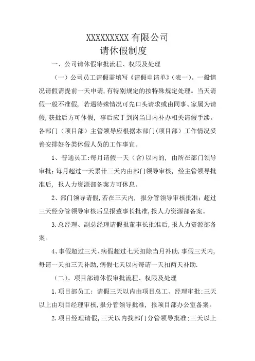职工请休假制度