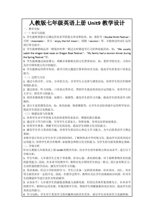 人教版七年级英语上册Unit9教学设计