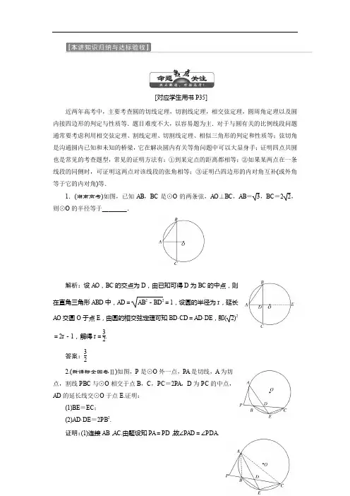 2017-2018学年高中数学人教A版选修4-1创新应用教学案：第二讲 知识归纳与达标验收 