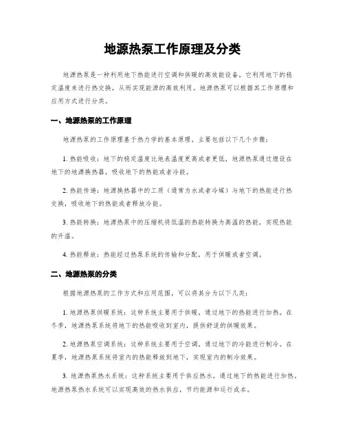 地源热泵工作原理及分类