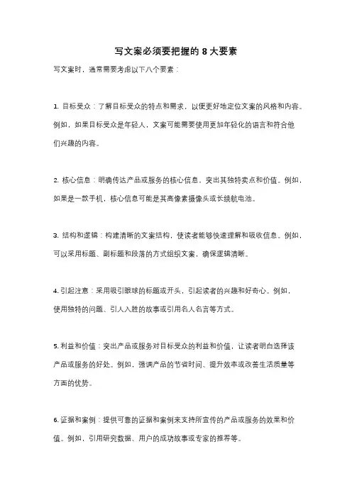 写文案必须要把握的8大要素