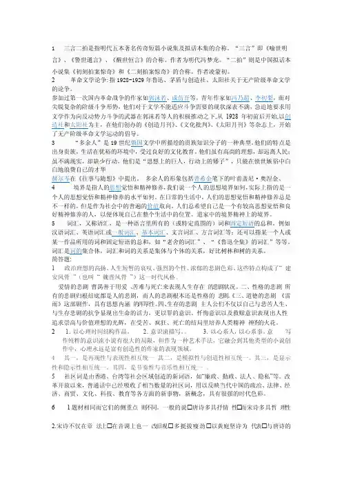 三言二拍是指明代五本著名传奇短篇小说集及拟话本集的合称