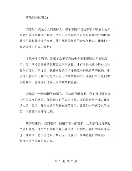 中学合唱节主持词范文