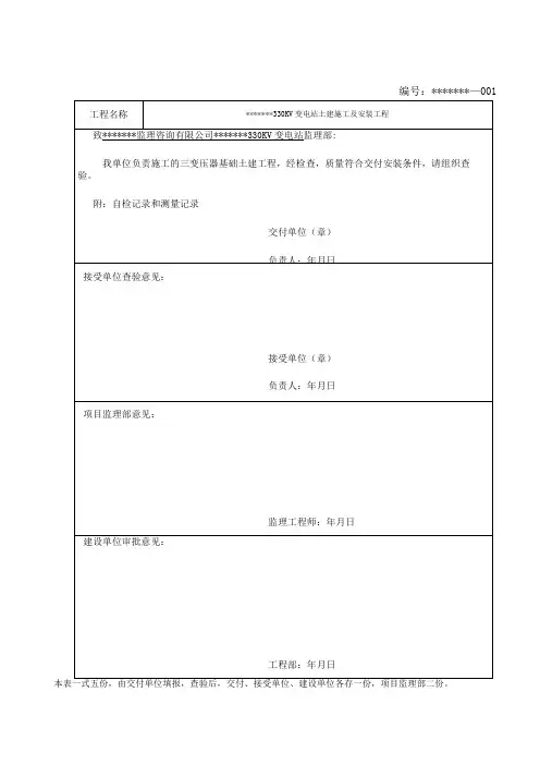 土建交付安装中间验收交接表