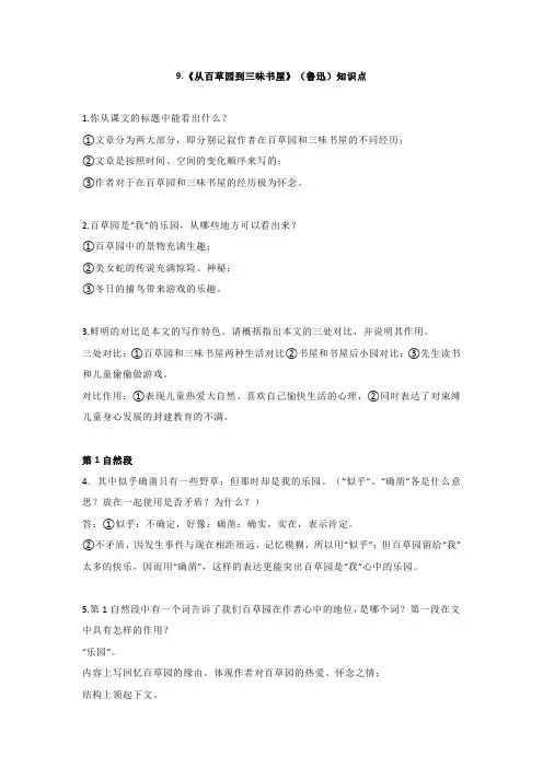 部编版七年级语文上册第三单元知识点