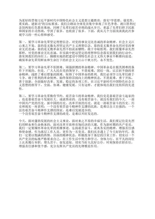 参加红色教育基地心得体会