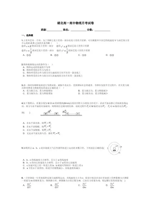 湖北高一高中物理月考试卷带答案解析
