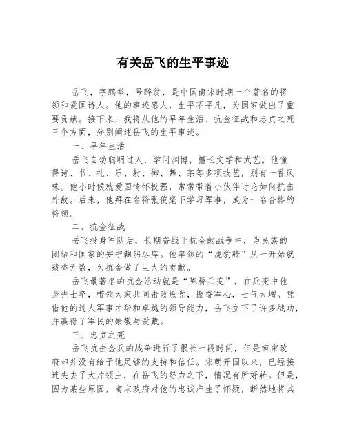 有关岳飞的生平事迹3篇