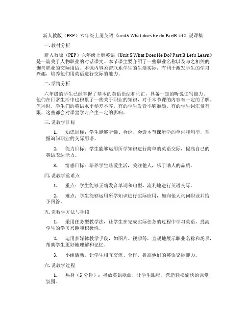 新人教版(PEP)六年级上册英语《unit5WhatdoeshedoPartBlet》说课稿