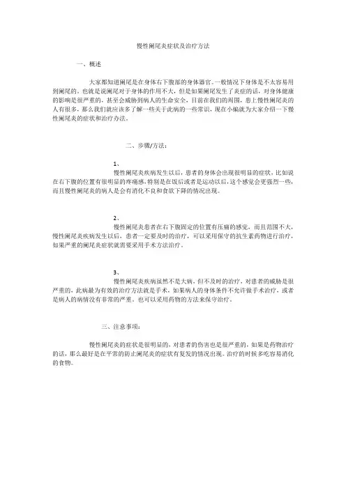 慢性阑尾炎症状及治疗方法